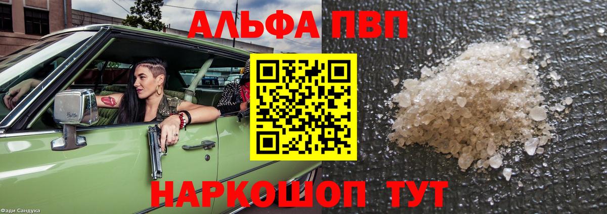 Ивантеевка  APVP Соль  Alpha PVP СК  APVP VHQ  Вход с VPN 