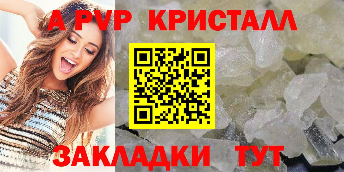 A PVP кристаллы Ивантеевка