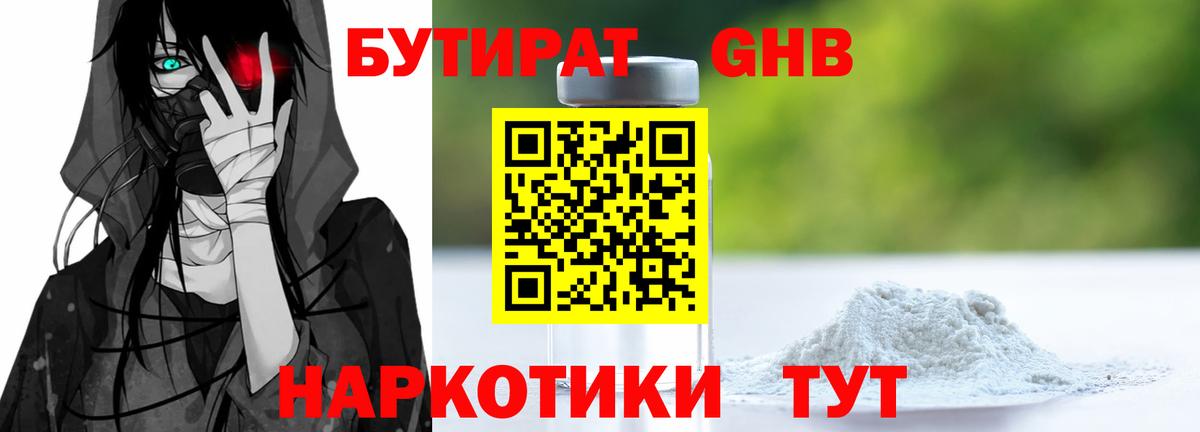 Ивантеевка  БУТИРАТ вода  Вход с VPN 