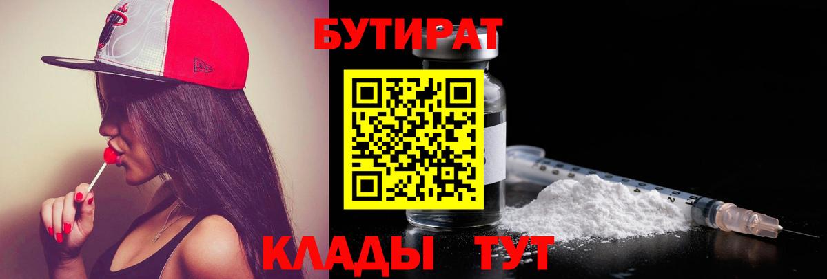 БУТИРАТ бутандиол Ивантеевка