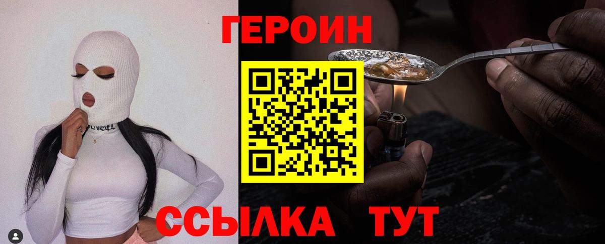 ГЕРОИН гречка Ивантеевка