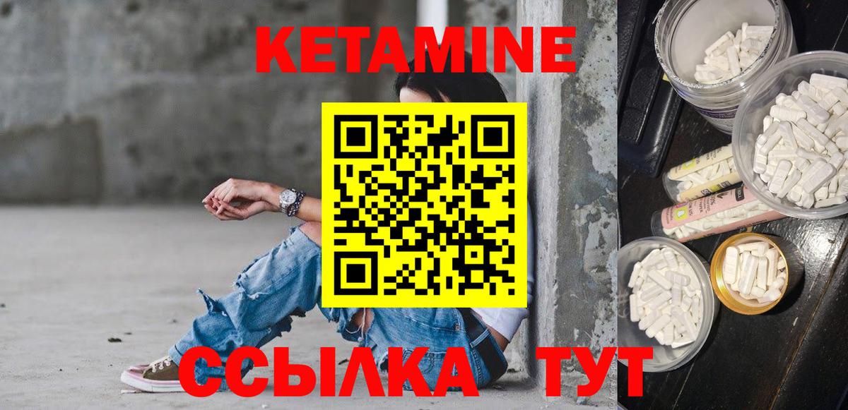 Кетамин VHQ Ивантеевка