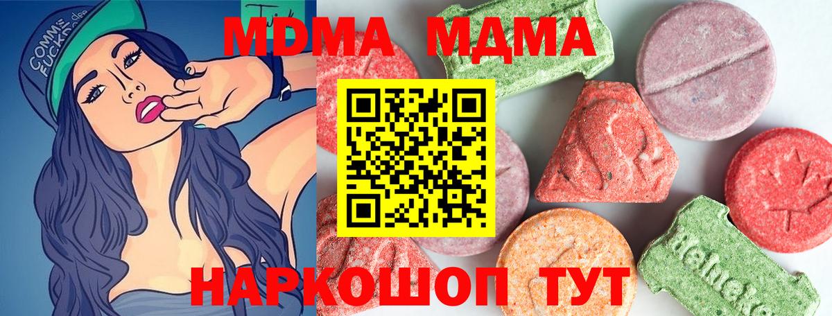 MDMA кристаллы  Вход с VPN  Ивантеевка 