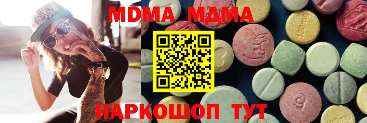 MDMA молли Ивантеевка